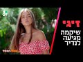 זיגי 2 - שיקמה רואה שנדיר וניתאי מתקרבים