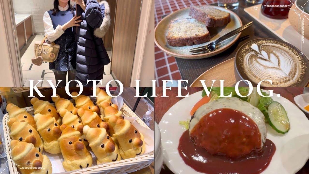 vlog | 京都でランチして大阪へ遊びに行った日🐩❄️ | とくらのハンバーグ | お気に入りのカフェ&ジェラート紹介 | ABOUT US COFFEE 二条城, りくろーおじさん