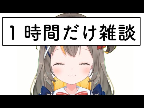 【ゲリラ】ちょっとだけね！【新人Vtuber／しののめにこ】