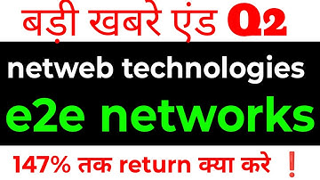 netweb technologies share latest news 🔥e2e networks share 🔥 netweb technologies Q2 , e2e Q2