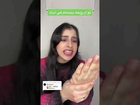 تحكم توأم روحك القصة كاملة