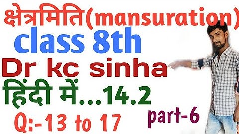 #mansuration_kc_sinha_class8th क्षेत्रमिति class 8th||Dr kc sinha|mansuration class 8th in hindi