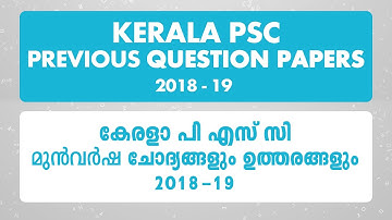 PSC Previous Questions and Answers 2018 - 2019 ( SET 01)  |  LDC / LGS  2020