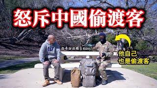 退役僱傭兵偷渡去美國中國隊友們言行太氣人他一路罵到移民監獄┃洛奇訪談錄