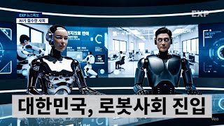 2050년 AI가 접수한 대한민국의 미래