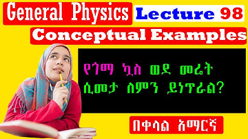 General Physics |Lecture 98 | Conceptual examples part 2 with detailed explanation| in Amharic