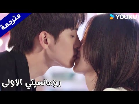 يطلب منها الزواج و توافق بطريقـة اكثر من رائعة رومانسيتي الاولى YOUKU First Romance