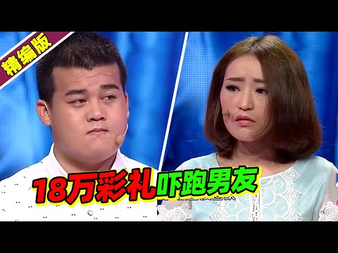 女孩索要18万彩礼直接吓跑男友 婚姻就是金钱买卖？《爱情保卫战》高能片段