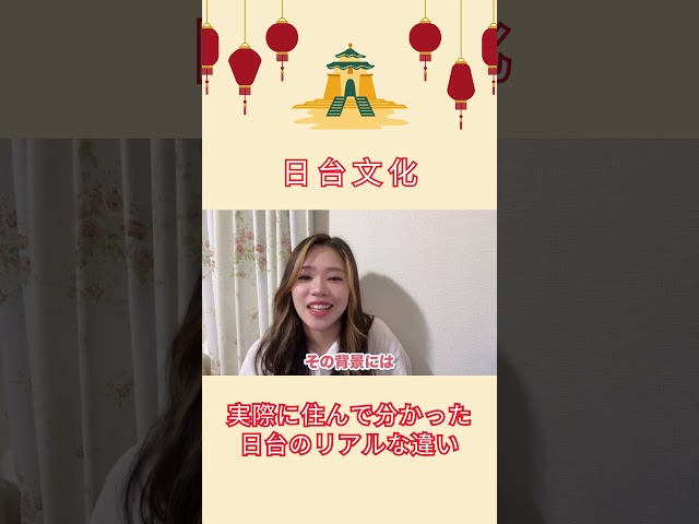 実際に住んで分かった日台のリアルな違い #shorts