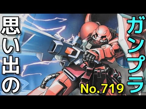 思い出のガンプラキットレビュー集plus☆ひまわり動画出張版 719 1/144 ガナーザクウォーリア（ルナマリア・ホーク専用機）  『機動戦士ガンダムSEED DESTINY』