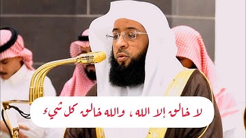 تلاوة رائعة بأداء بديع لفضيلة الشيخ د. بدر التركى لإمام الحرم المكي من سورة الأحقاف 