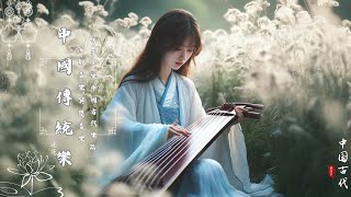 Nostalgic Melody Chinese Music:【古典音樂】好聽的中國古典音樂睡觉的乐器💘古箏音樂, 安靜音樂, 瑜伽音樂, 早上放松的音乐🌼安静温柔的乐器《古箏、琵琶、竹笛、二胡》