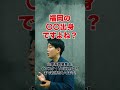 (75話目)これが当たらないことを願います#shorts 【百物語】