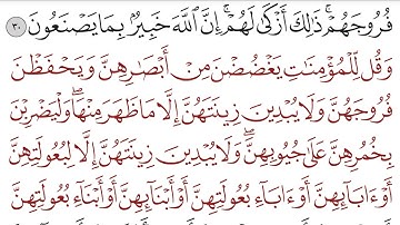 سورة النور - ماهر المعيقلي  surah An-Noor  Maher Al Me-aqly