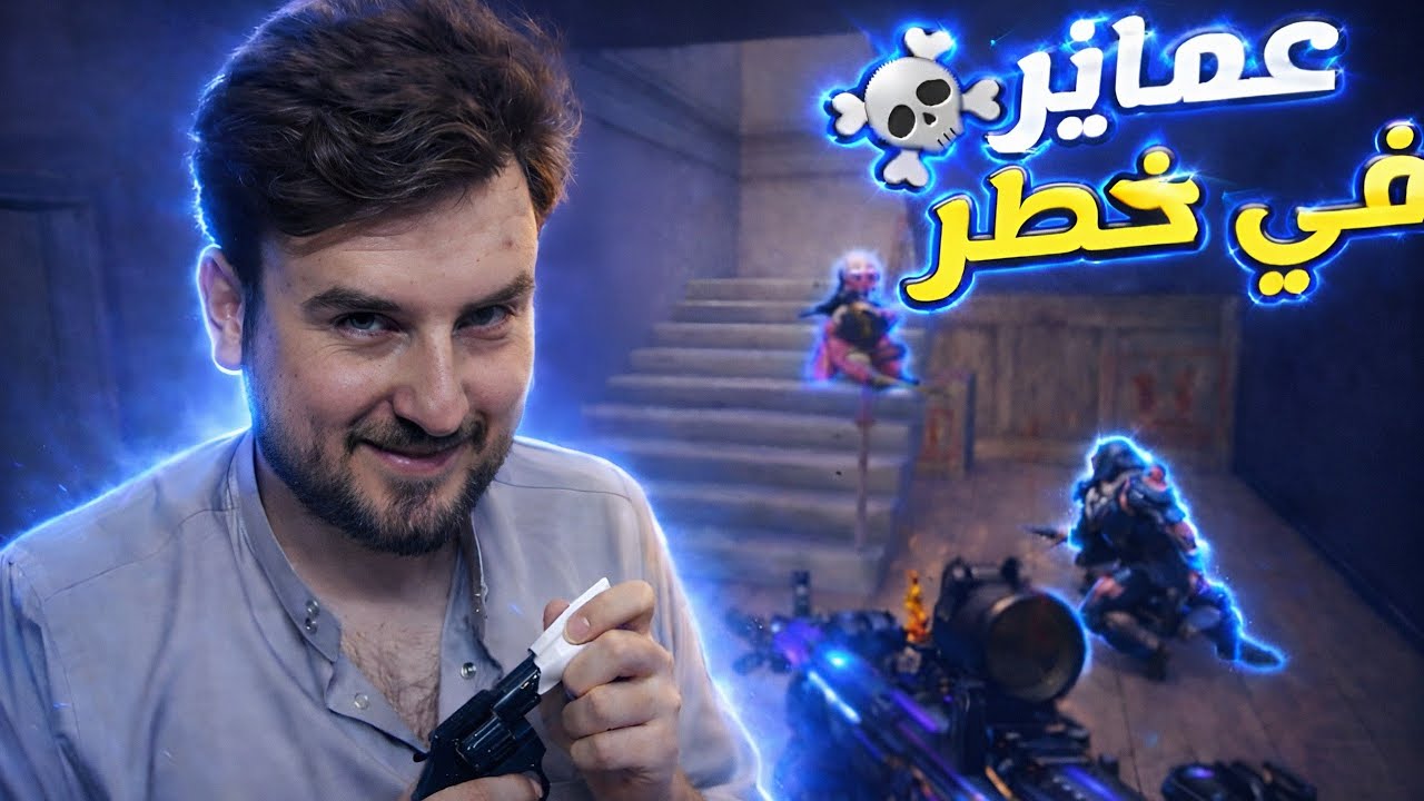 ⚠️تحذير! الي صار بعماير سكول أخطر مما تتخيل 🔥🤣#pubgmobile #pubg 