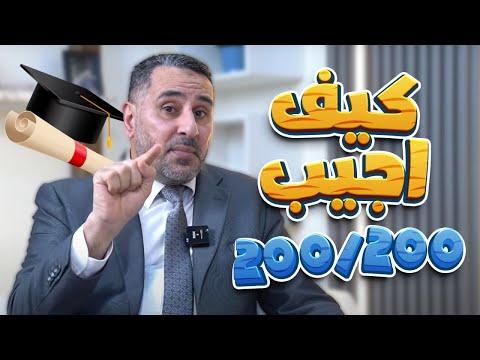 كيف تجيب علامة كاملة في مواد الحفظ