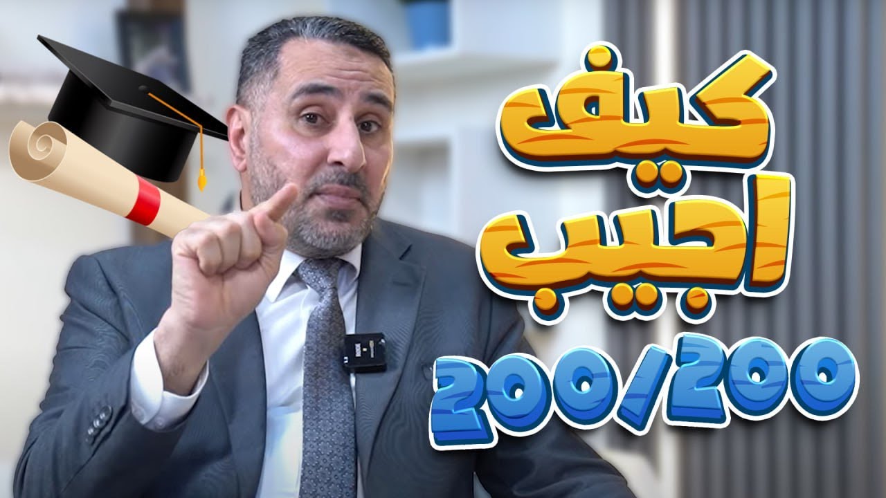 كيف تجيب علامة كاملة في مواد الحفظ؟
