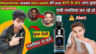 Avoid! 6 Mistakes 😱 ||  Muustache Facewash Review | face wash mistake |muuchstac ocean face wash use