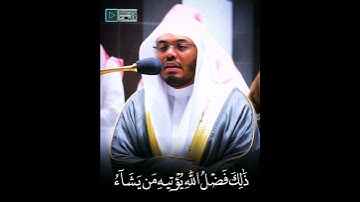 سابقوا إلى مغفرة من ربكمالشيخ ياسر الدوسريتلاوة تحبيرية من سورة الحديد