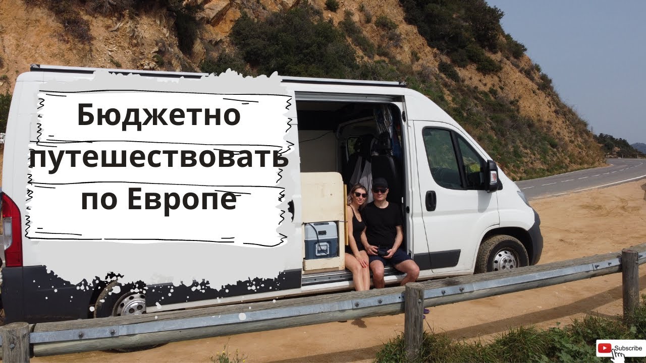 Бюджетное путешествие по европе советы. Бюджетное путешествие по европе советы. Бюджетное путешествие по европе советы. Подросток путешественник. Бюджетное путешествие по европе советы.