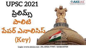 UPSC 2021 ప్రిలిమ్స్ పాలిటి  పేపర్ ఎనాలిసిస్ (Key) #prelims2021 #prelimskey #iascoaching #aksias