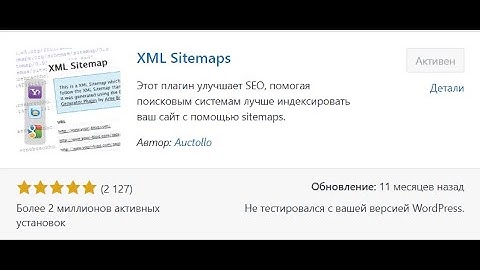 Google XML sitemap: Настройка плагина