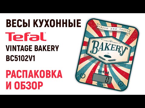 Кухонные весы TEFAL / распаковка и обзор