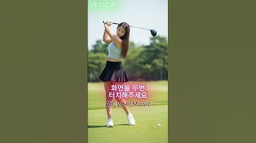 [VEO2] 정확한 그녀의 골프 스윙 #shorts #veo2 #virtualai #골프