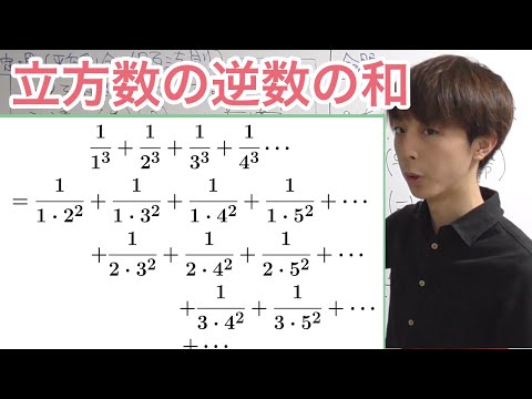 オイラーが発見！立方数の逆数の和に関する公式（ゼータ関数）