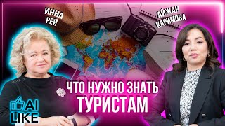 Как правильно путешествовать?