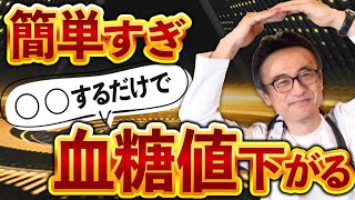 【保存版】糖尿病薬の前に絶対試して！血糖値を下げる本当に大切なこと