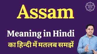 Assam meaning in Hindi | Assam ka matlab kya hota hai
