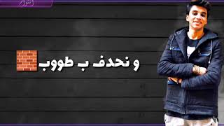 مهرجان امسك حرامي و نحدف بتوب| #فاني_حبش_ملوك النوش| تيم الخانكه|عبقرينو_Abcrino