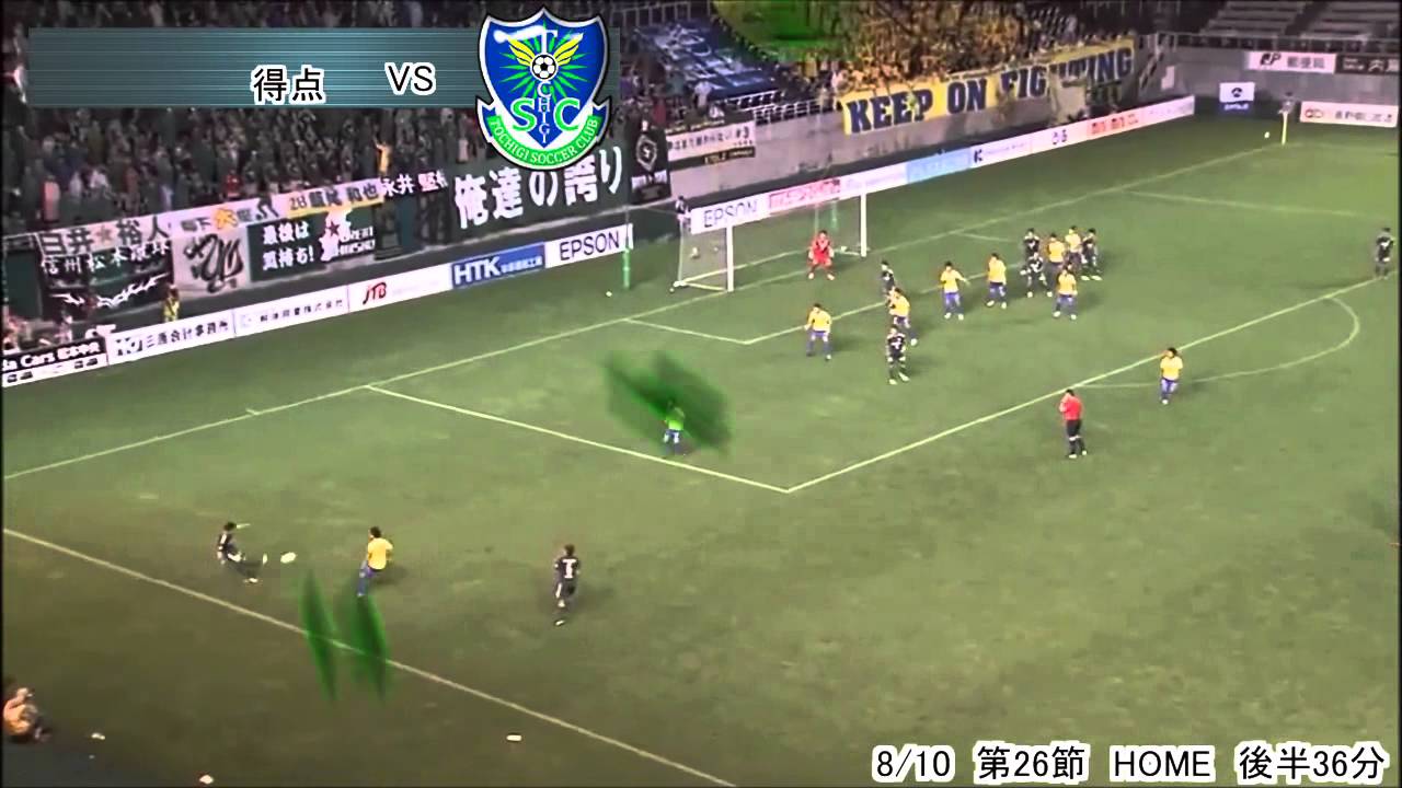船山 貴之 2014年 J2 全19ゴール 松本山雅FC 川崎フロンターレに