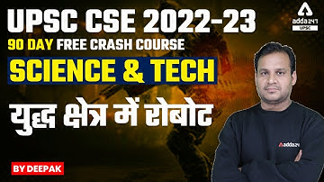 IAS PCS 2022 | Science & Technology | युद्ध क्षेत्र में रोबोट  | By Deepak Sir | UPSC Adda247