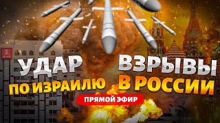 Россия будет гореть! США - ПРОТИВ. Израиль наносит ответный удар. Бегите из Крыма! ЯКОВЕНКО&ГРАБСКИЙ