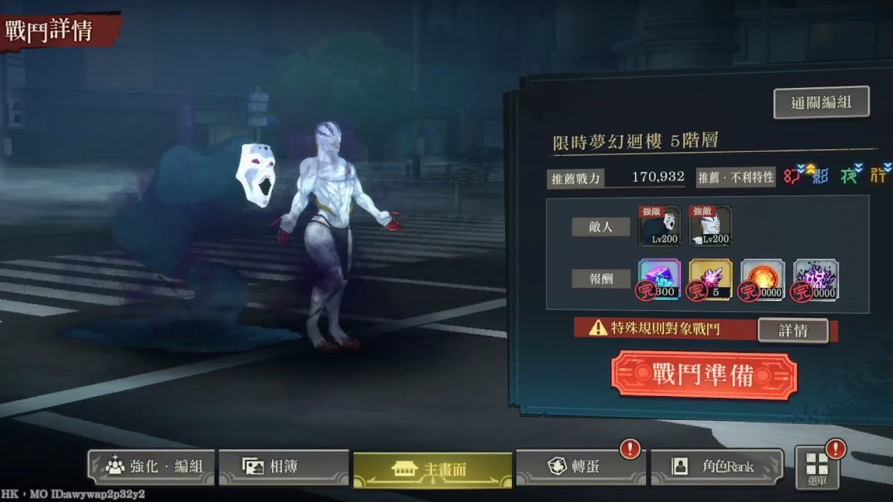 11月限時迴樓第五層