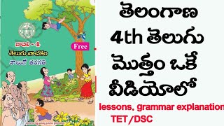 Telangana 4Th Cl Telugu Total Text Book Explanation...ts Tetdsc