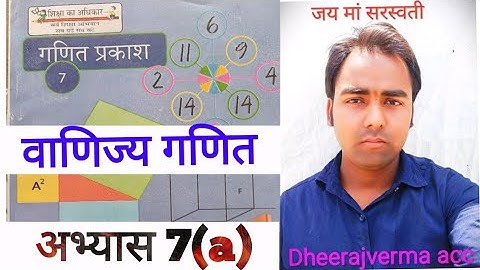 CLASS 7th MATH exercise 7 (a) अनुपात, समानुपात #class7thmath #ncert #dheerajvermaacc