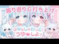 【 #雑談 】大感謝♡リアイベ打ち上げKP🍻【神咲リリカ #リリカルらむね 】#GWはしゅわっとうゆしよ