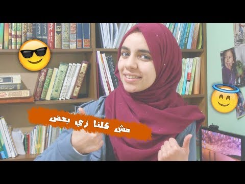 مش كلنا زي بعض أنداري
