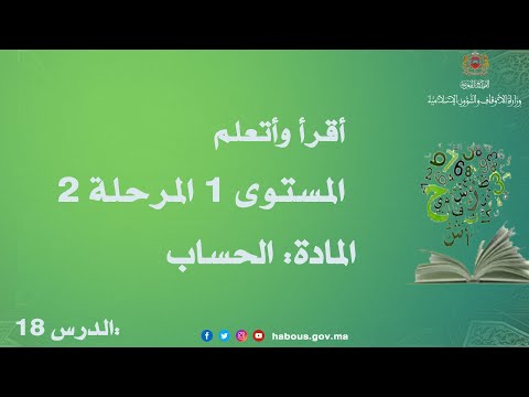 تصحيح الواجب المنزلي مع شرح خاصية أخرى من خصائص عملية الضرب وهي الخاصية التبادلية