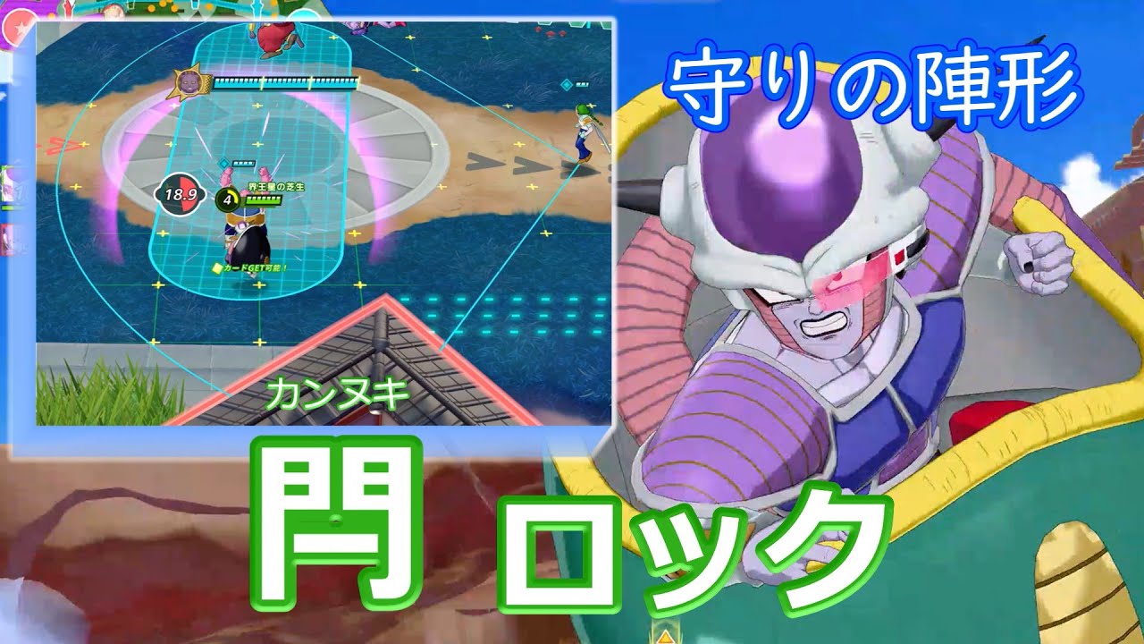 【ゲキスク】フリーザ様による守りが固い陣形・閂ロック！【ゆっくり実況】【ドラゴンボールゲキシンスクアドラ】