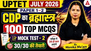 UPTET July 2026 | CDP Brahmastra: 100 Top MCQs | Mock Test 2 | By Monika Kushwaha