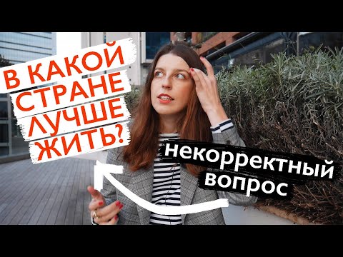 Реальность жизни за рубежом (про которую не всегда говорят)