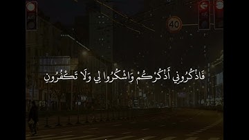 فاذكروني اذكركم | ماهر المعيقلي |سورة البقرة