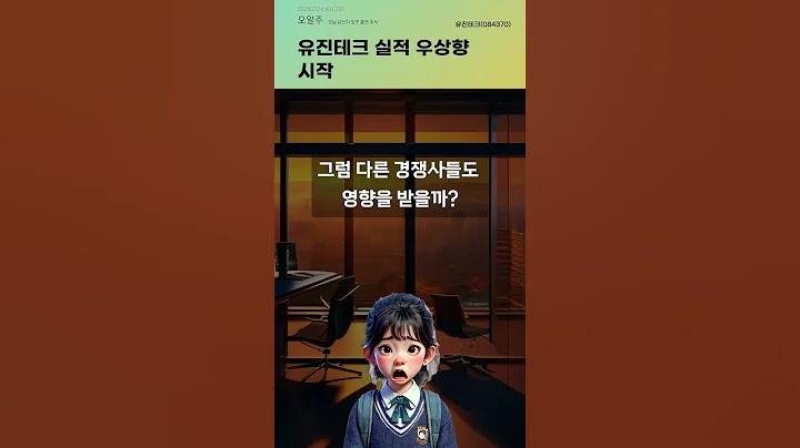 유진테크 실적 우상향 시작 #20250224#주식#증권정보#주식정보