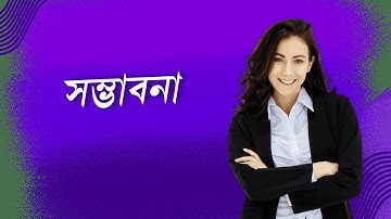 সম্ভাবনা | সহজভাবে সম্ভাবনার অঙ্ক শেখার উপায়