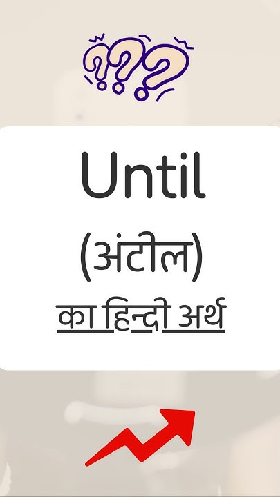 until-meaning-in-hindi-youtube