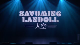 SAYUMINGLANDOLL〜大空〜海外向けプロモーションムービー 公開！！